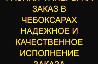 Распил фанеры на заказ в Чебоксарах надежное и качественное исполнение заказа